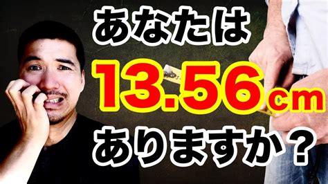 ペニス 18cm|でかいちんこの基準とは？日本人平均や大きくする方法を解説